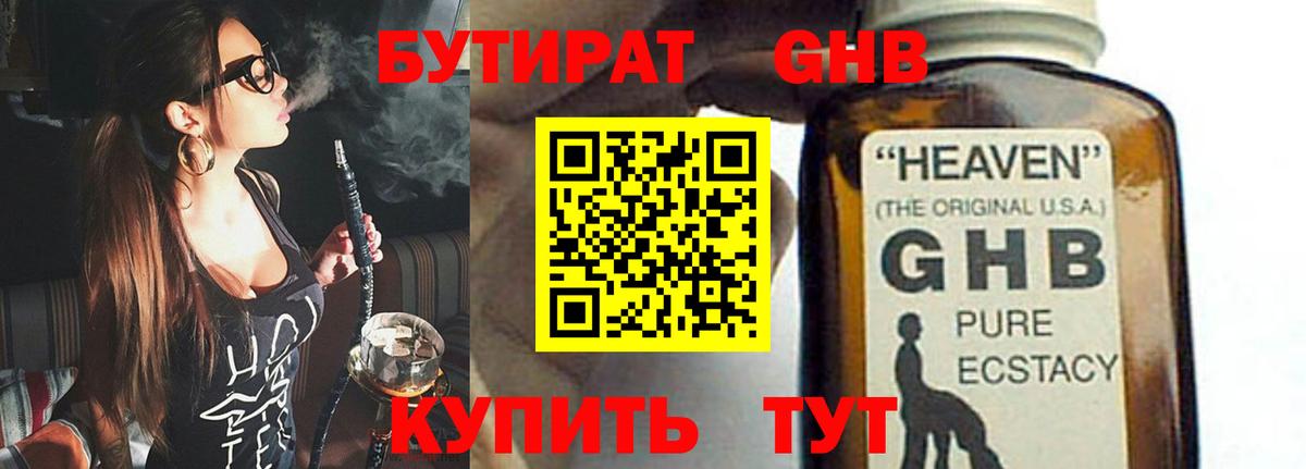 Бутират оксана Нефтекамск