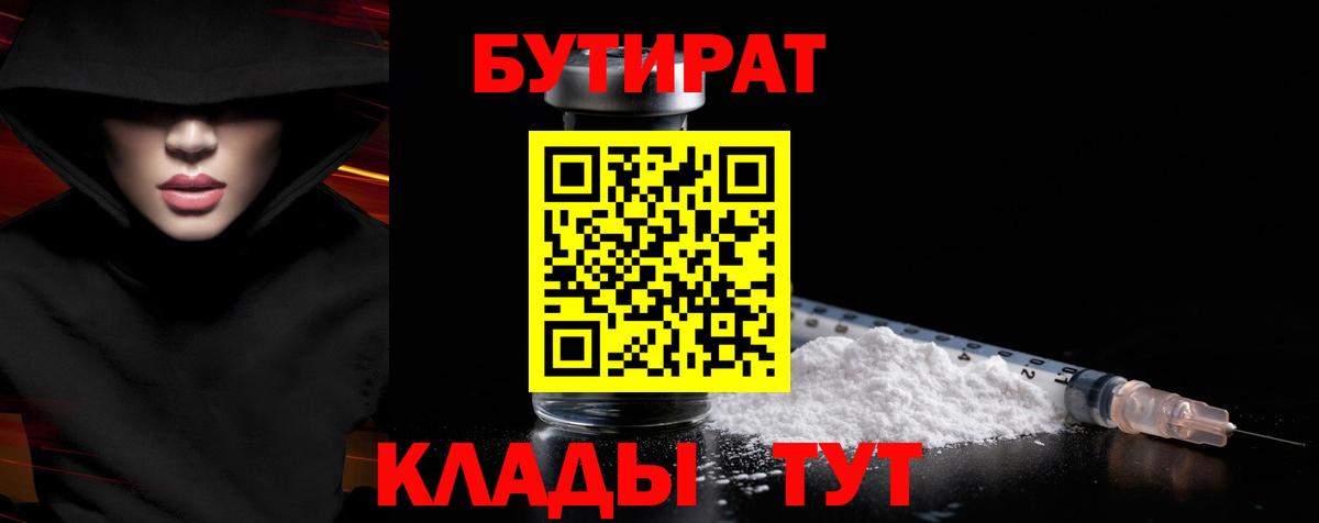Нефтекамск  Бутират BDO  Бутират  Вход с VPN 