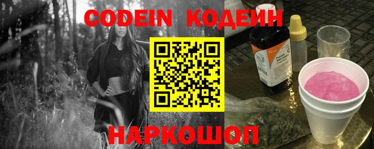 Кодеиновый сироп Lean Purple Drank  Кодеиновый сироп Lean Purple Drank  Вход с VPN  Нефтекамск 