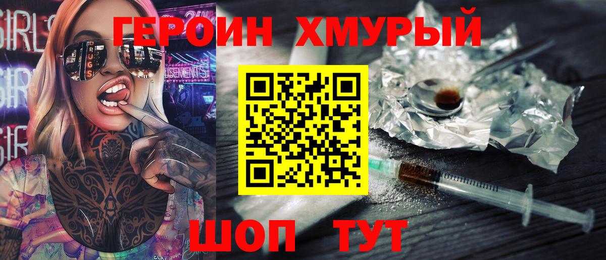 Героин Heroin Нефтекамск