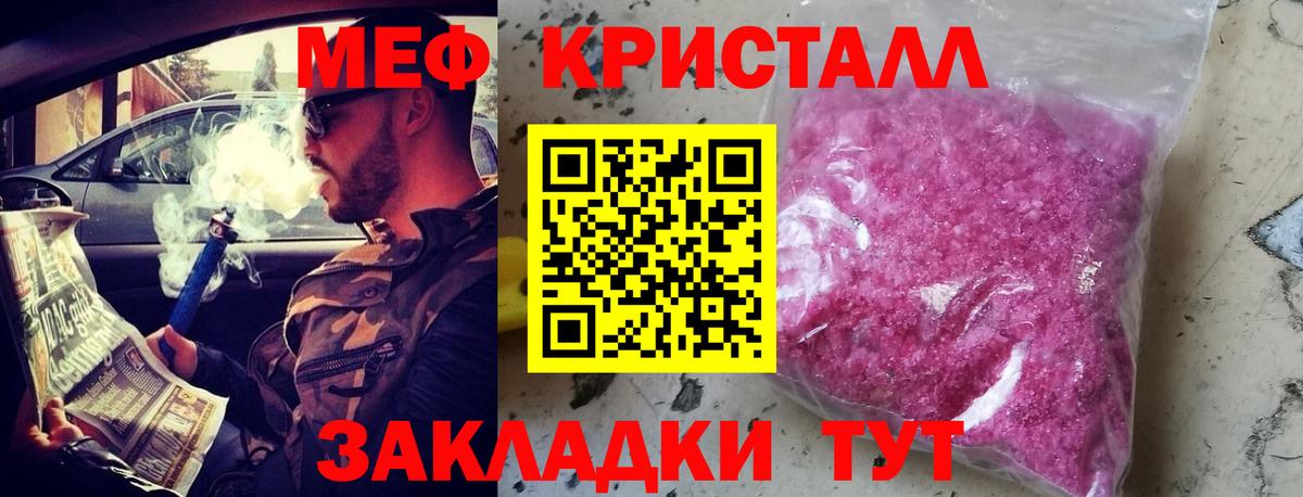 Меф кристаллы Нефтекамск