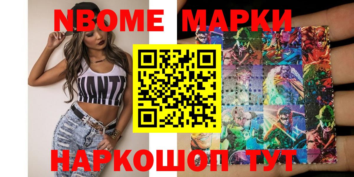 Марки NBOMe 1,8мг Нефтекамск